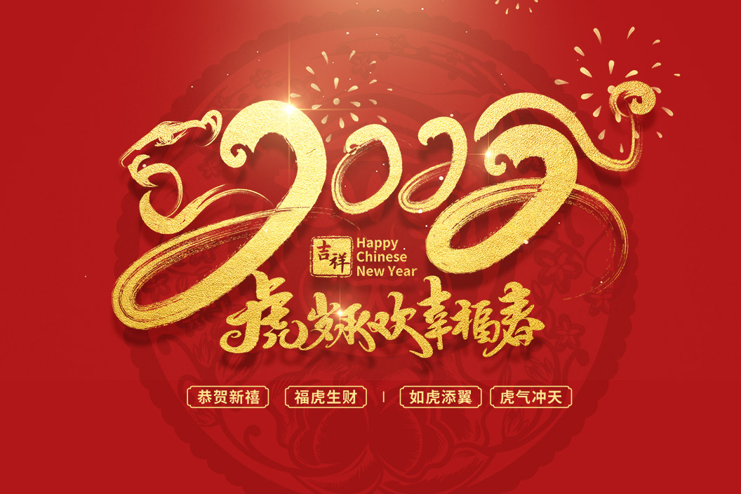 常州范群丨值新春之際，祝大家春節(jié)快樂(lè)，闔家團(tuán)圓！