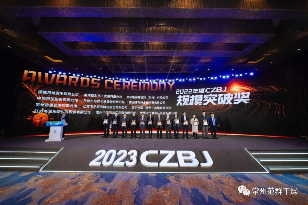 常州范群│喜報！榮獲2022年度”規(guī)模突破獎“