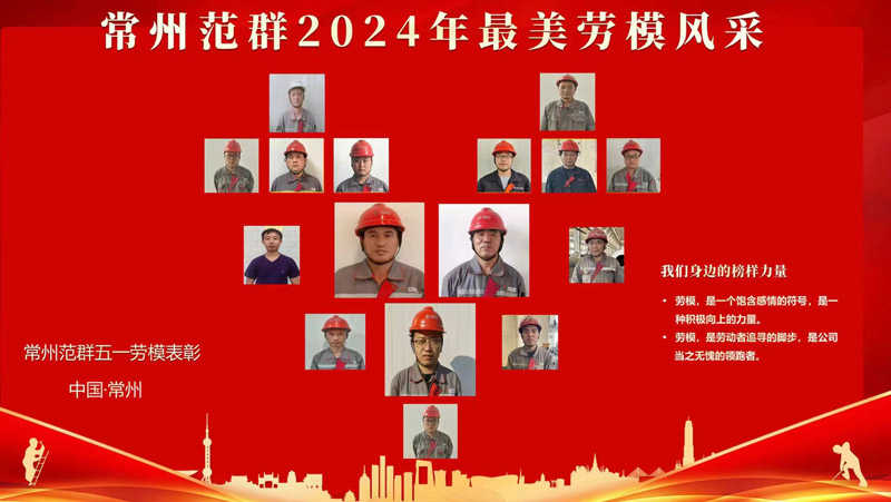 致敬勞動者——表彰勞模先進(jìn)，凝聚奮進(jìn)力量