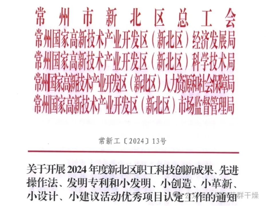 喜報 | 常州范群職工科技創(chuàng)新再獲佳績！